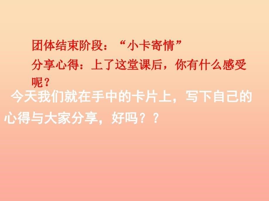 一年级道德与法治下册第三单元我在班级中2我们互助我们分享课件2浙教版_第5页