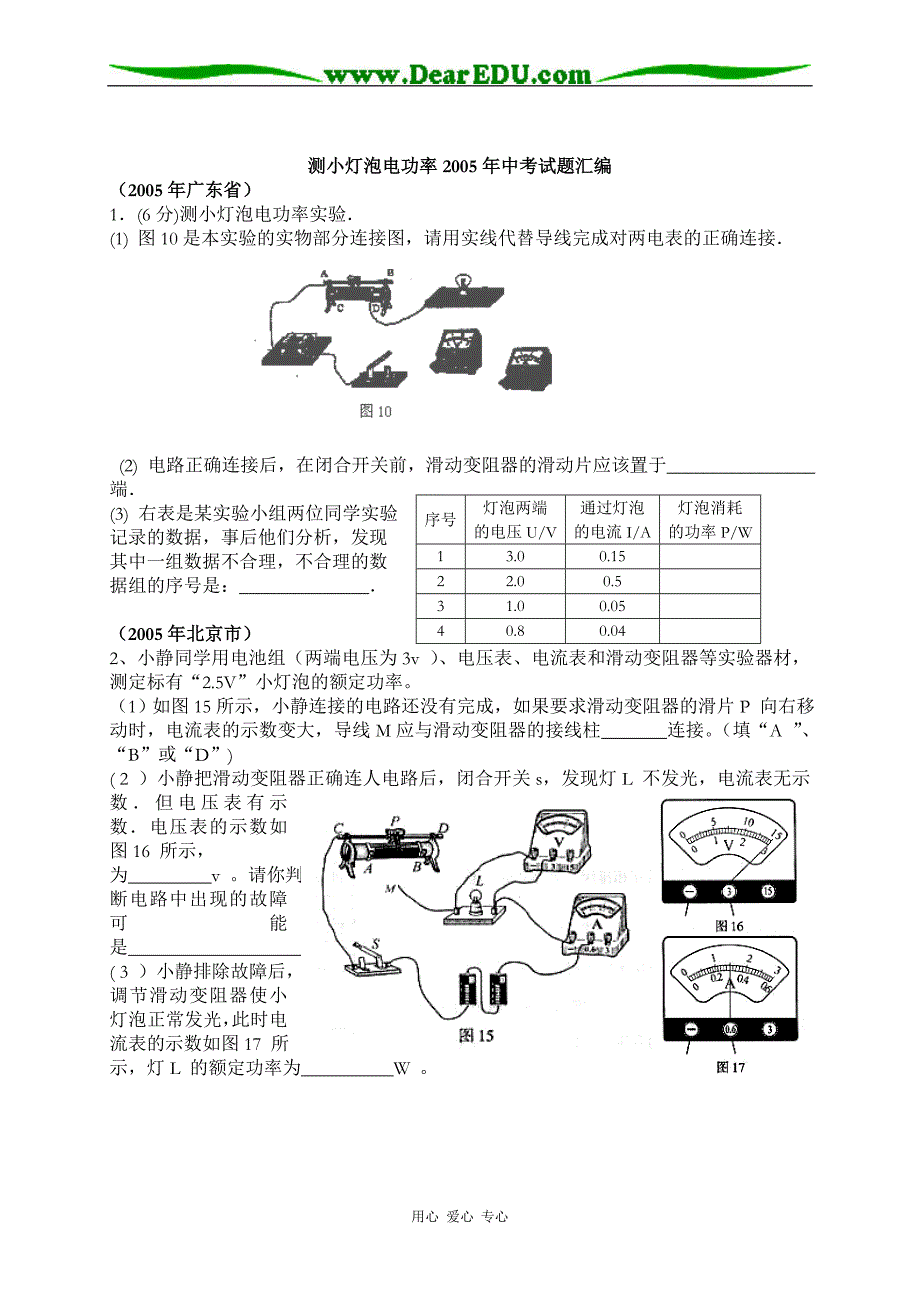 初二物理下册测量小灯泡电功率人教版.doc_第1页