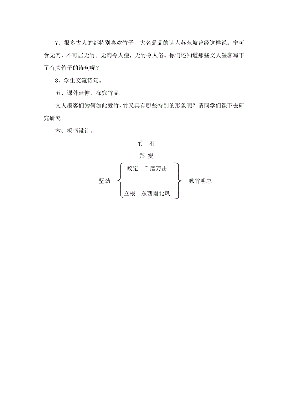 竹石教学设计.doc_第4页