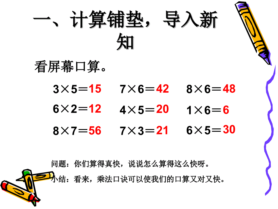 二年级上册数学第六单元表内乘法二p79例3_第2页