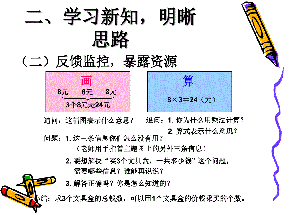 二年级上册数学第六单元表内乘法二p79例3_第4页