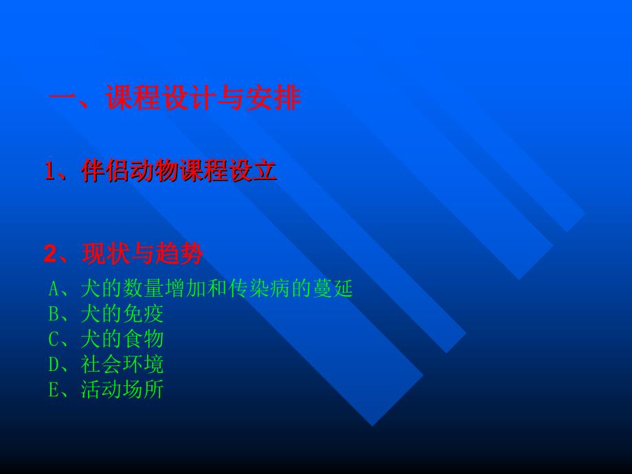 伴侣动物疾病防治方法讲义PPT课件_第2页