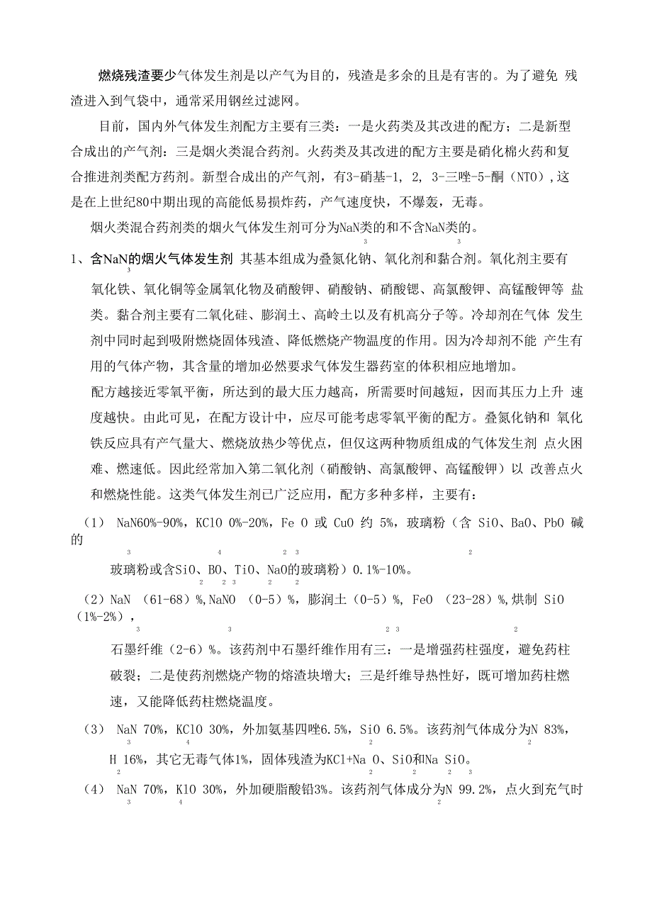 气体发生剂_第2页