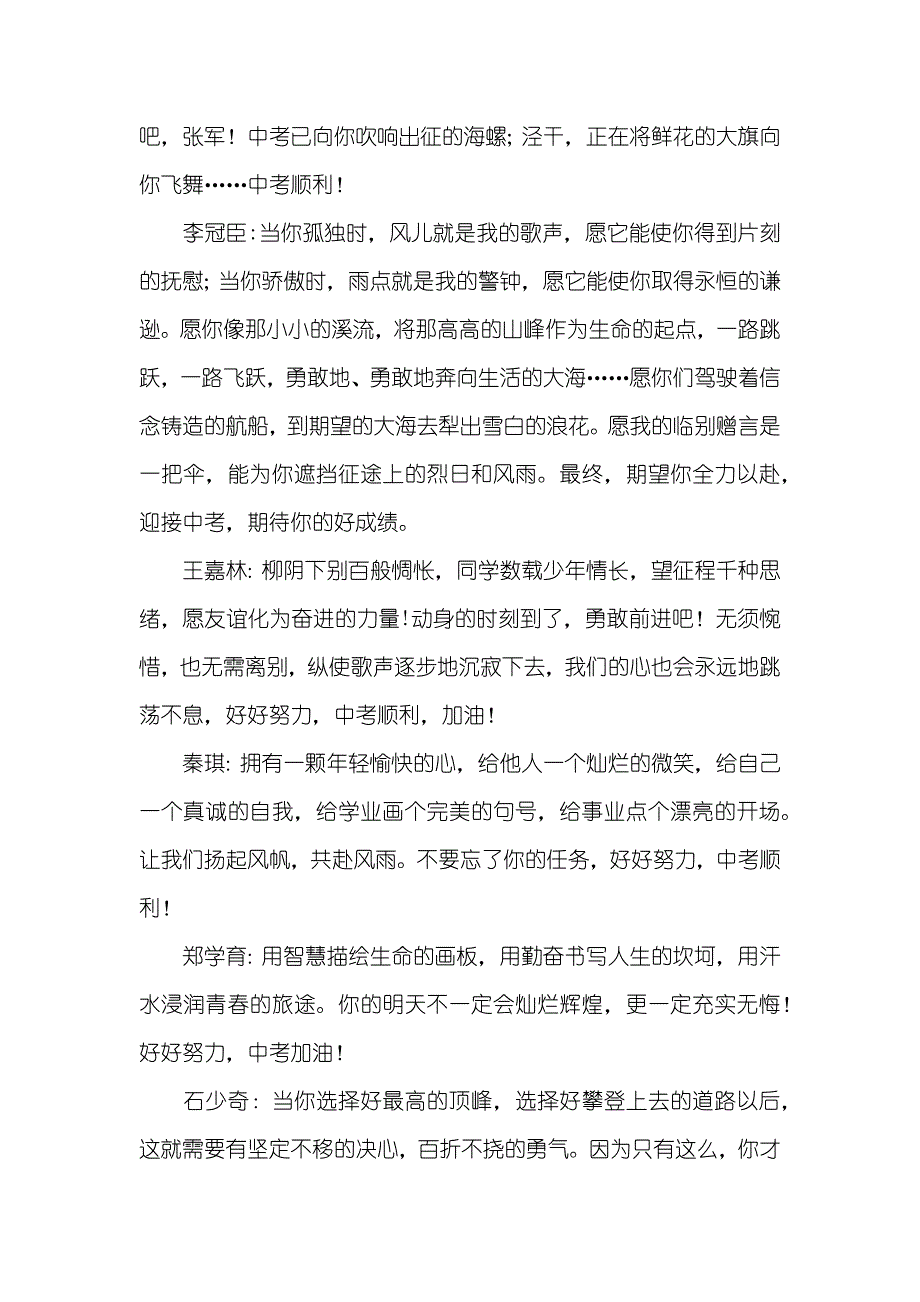 初三班主任寄语_1_第4页