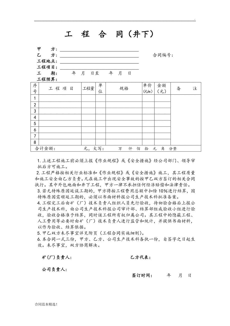 工程立项申请、预算、报告、合同_第5页