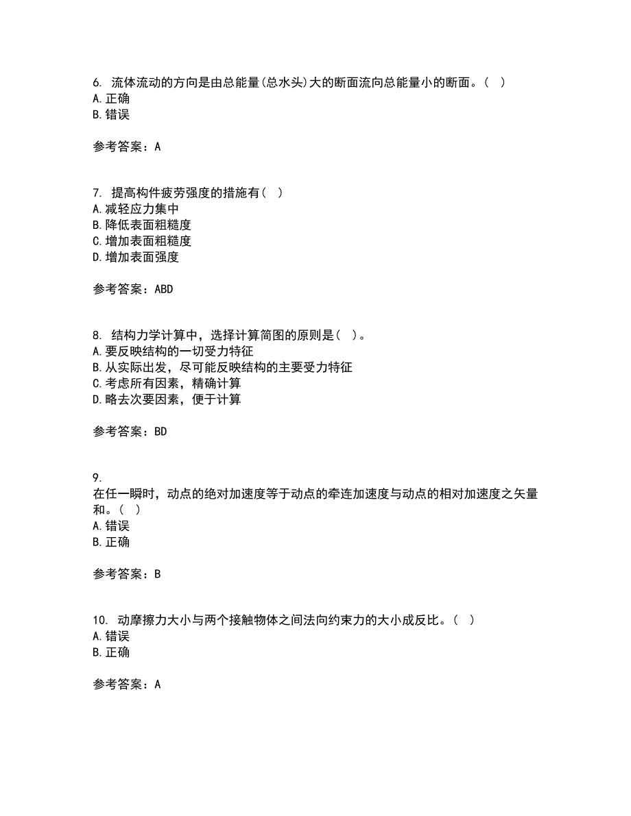 西南大学21秋《工程力学》在线作业二满分答案74_第2页