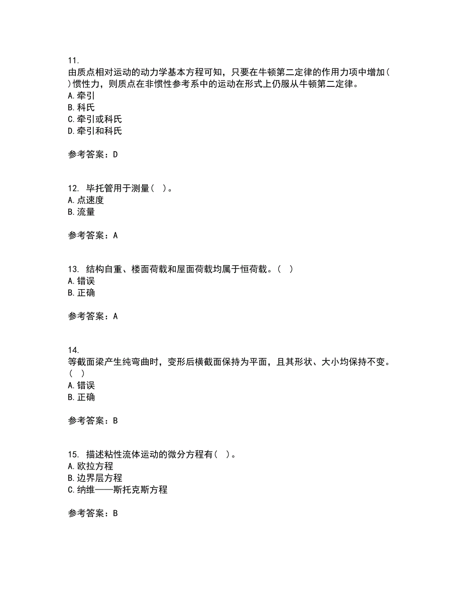 西南大学21秋《工程力学》在线作业二满分答案74_第3页