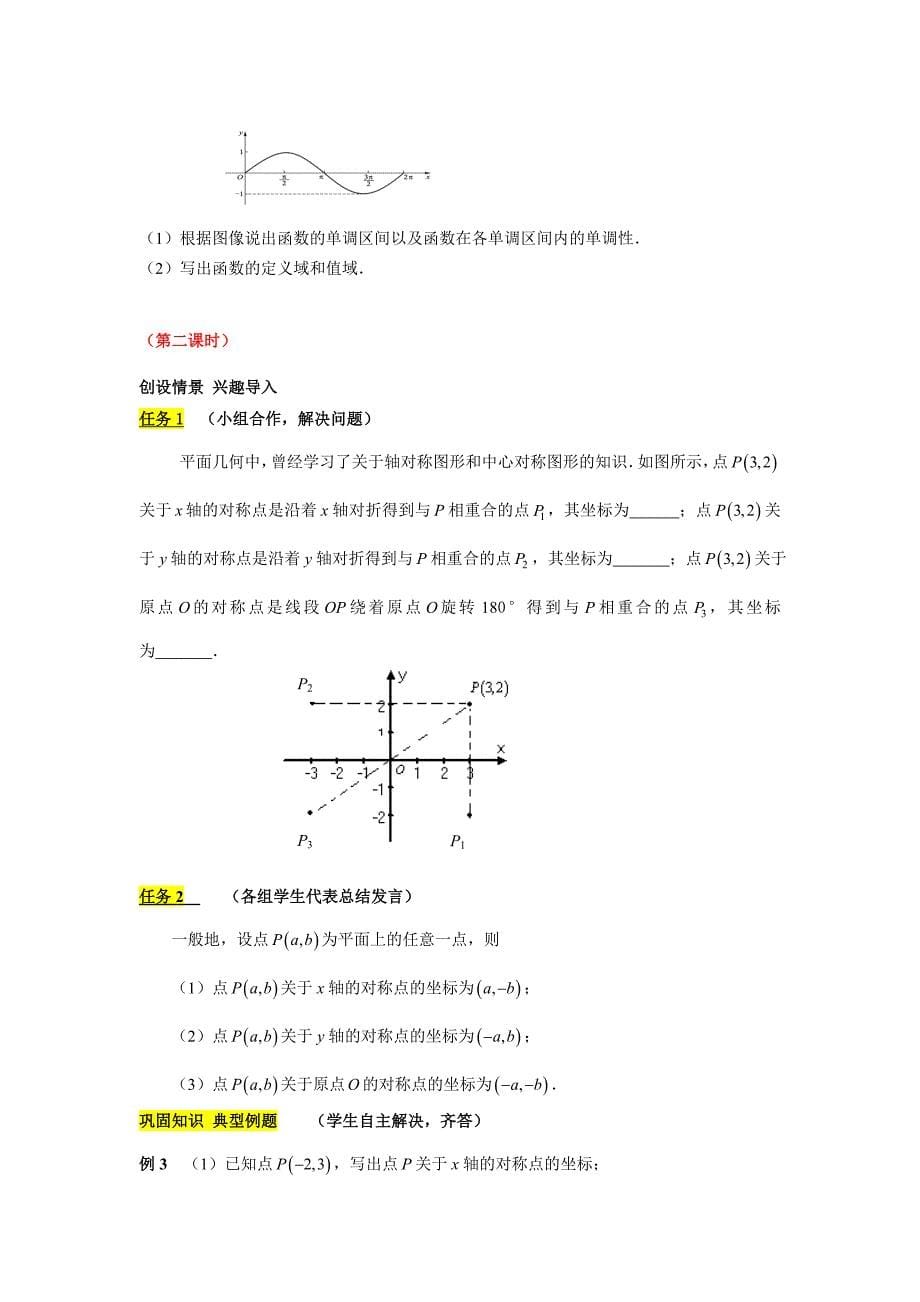 职高数学3.2函数的性质教案_第5页