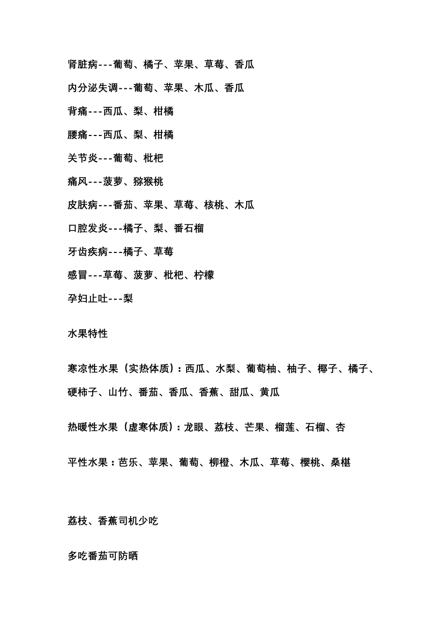 吃水果也有学问.doc_第2页