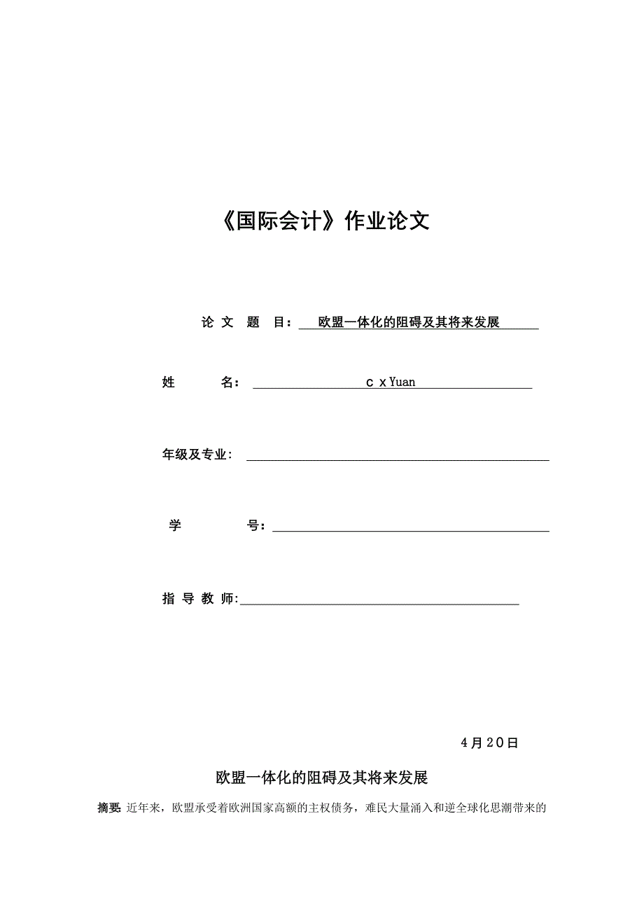 欧盟一体化的阻碍及其未来发展_第1页