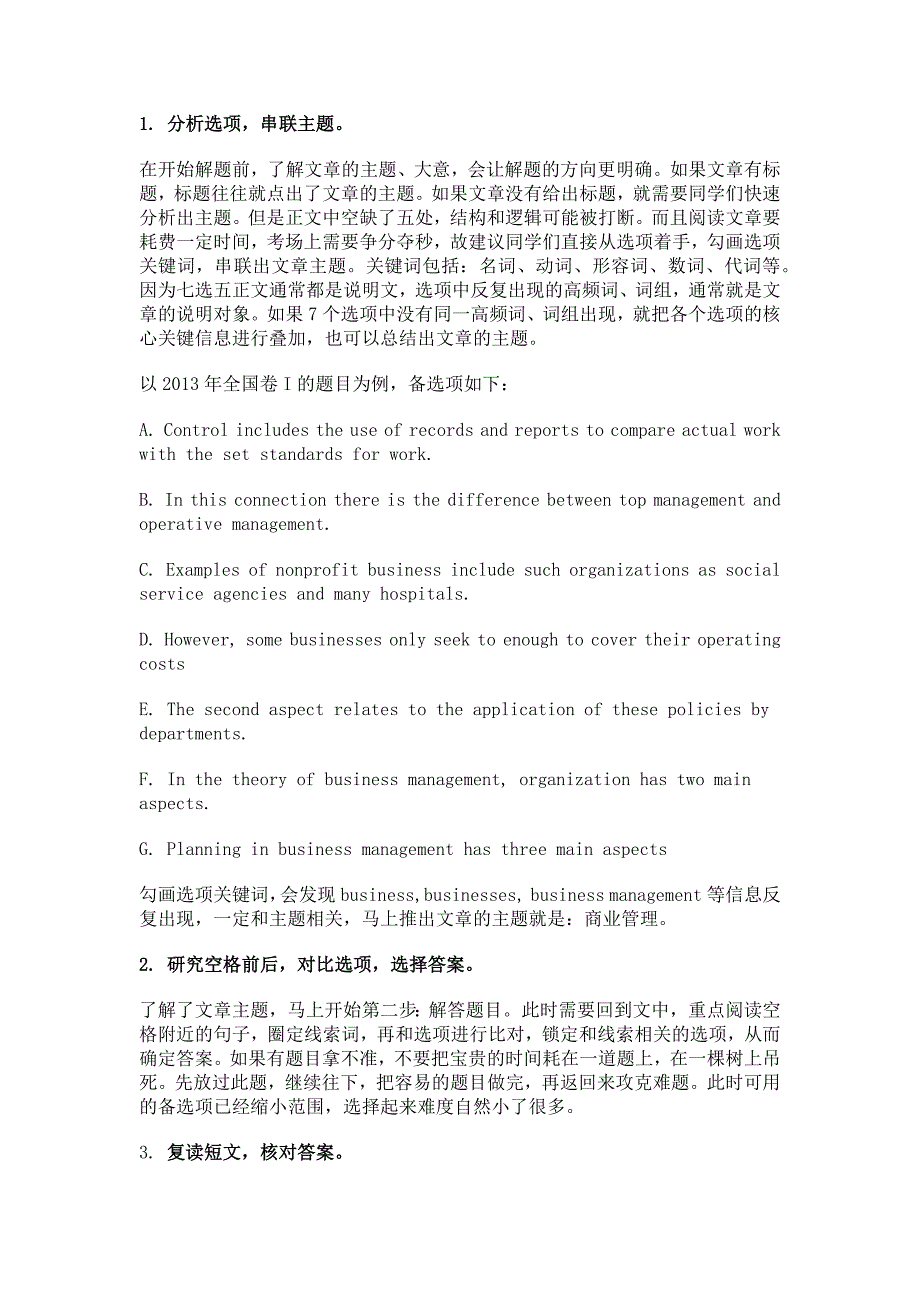 (完整word版)七选五解题技巧.doc_第2页