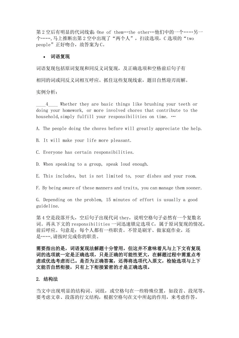 (完整word版)七选五解题技巧.doc_第4页