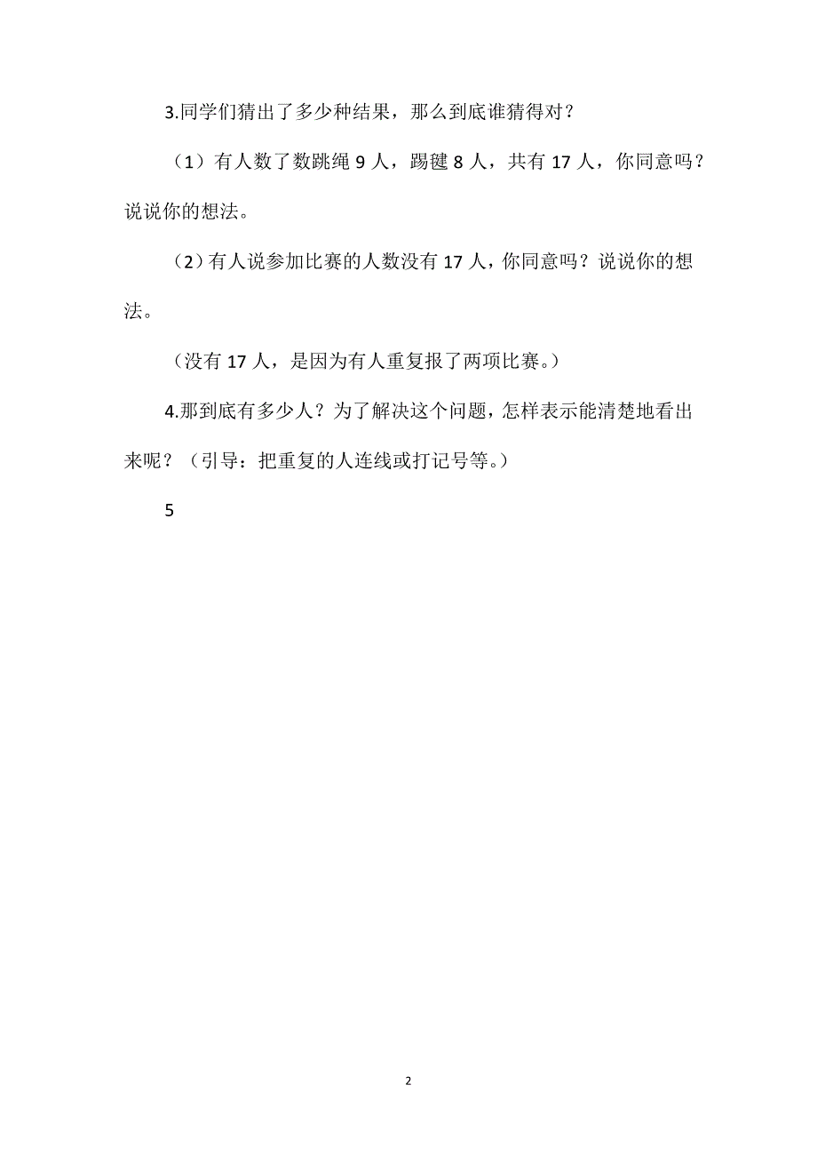 人教版三年级上册《数学广角-集合》数学教案_第2页