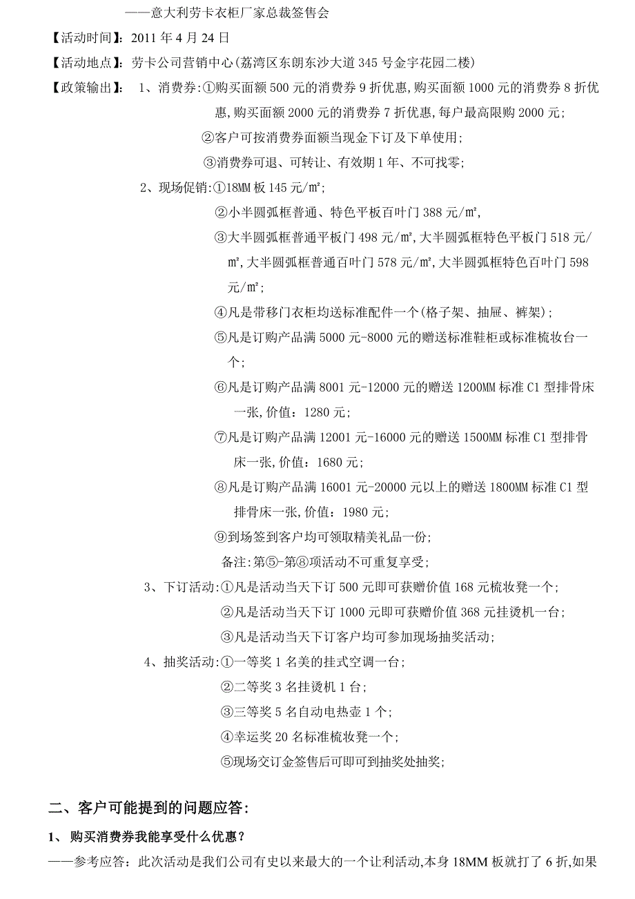 专场促销活动策划案_第2页