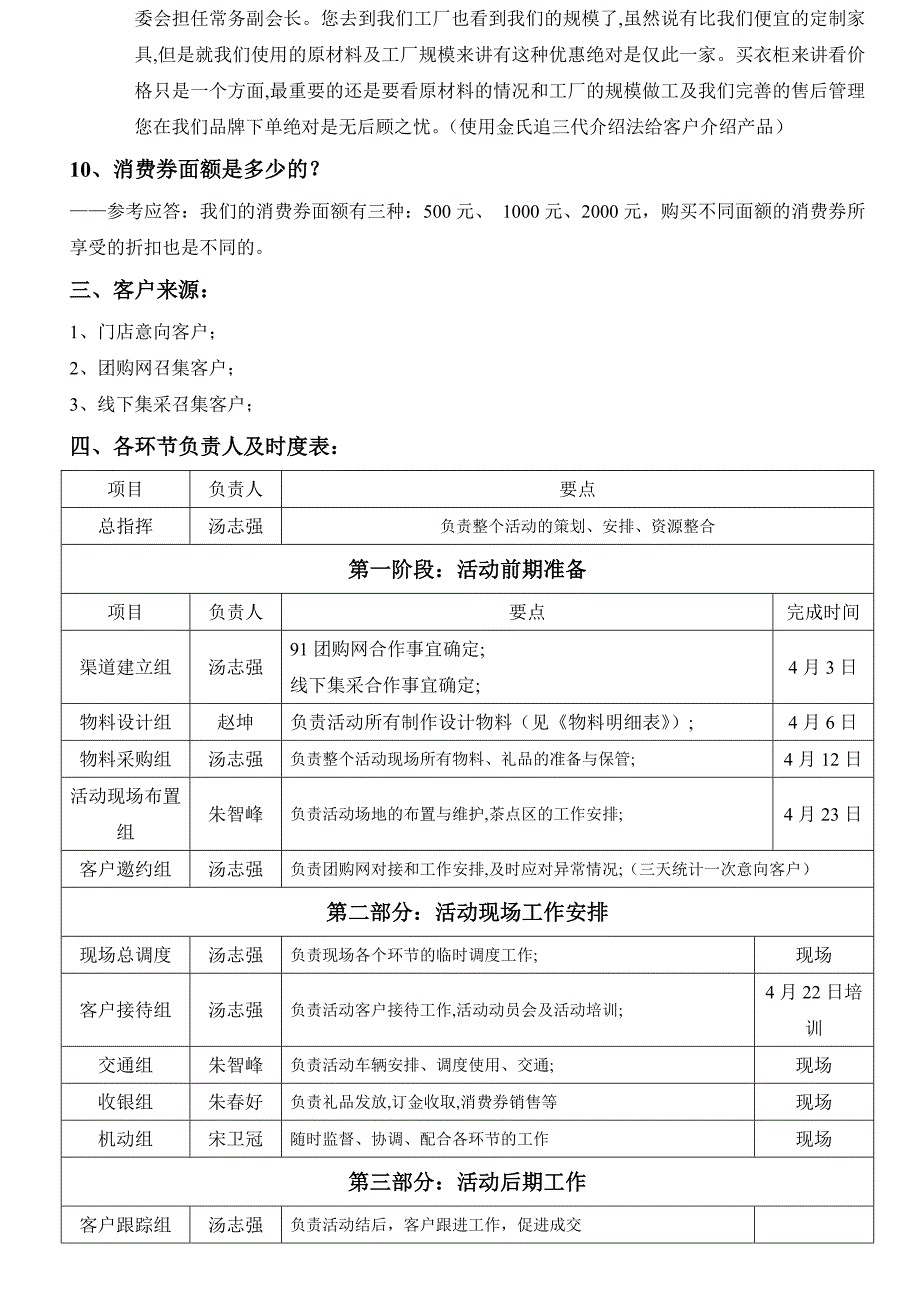 专场促销活动策划案_第4页