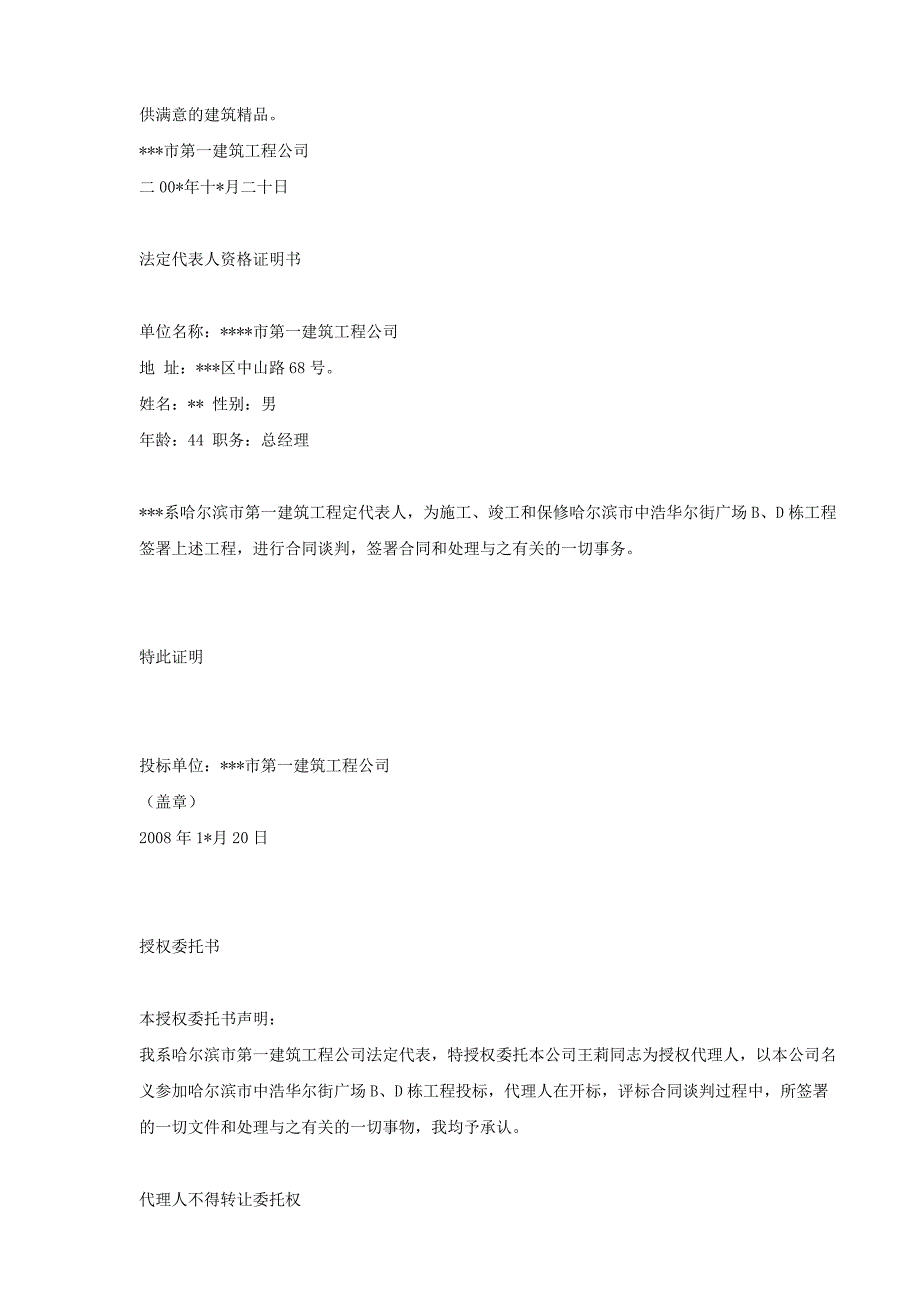 《施工组织设计》建筑施工组织设计方案投标书文件范本新_第3页