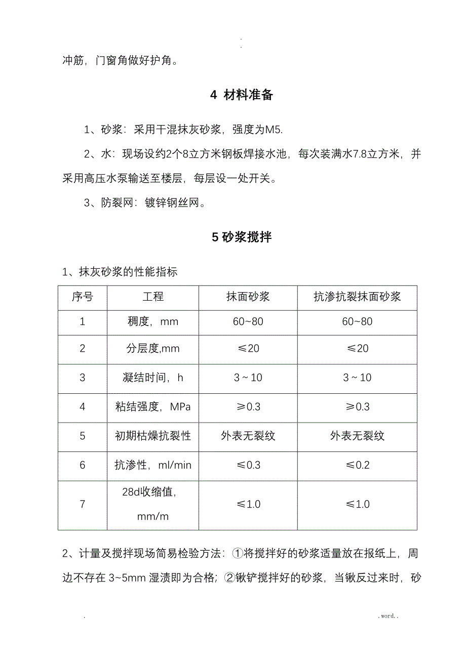 内墙抹灰专项施工组织设计_第3页