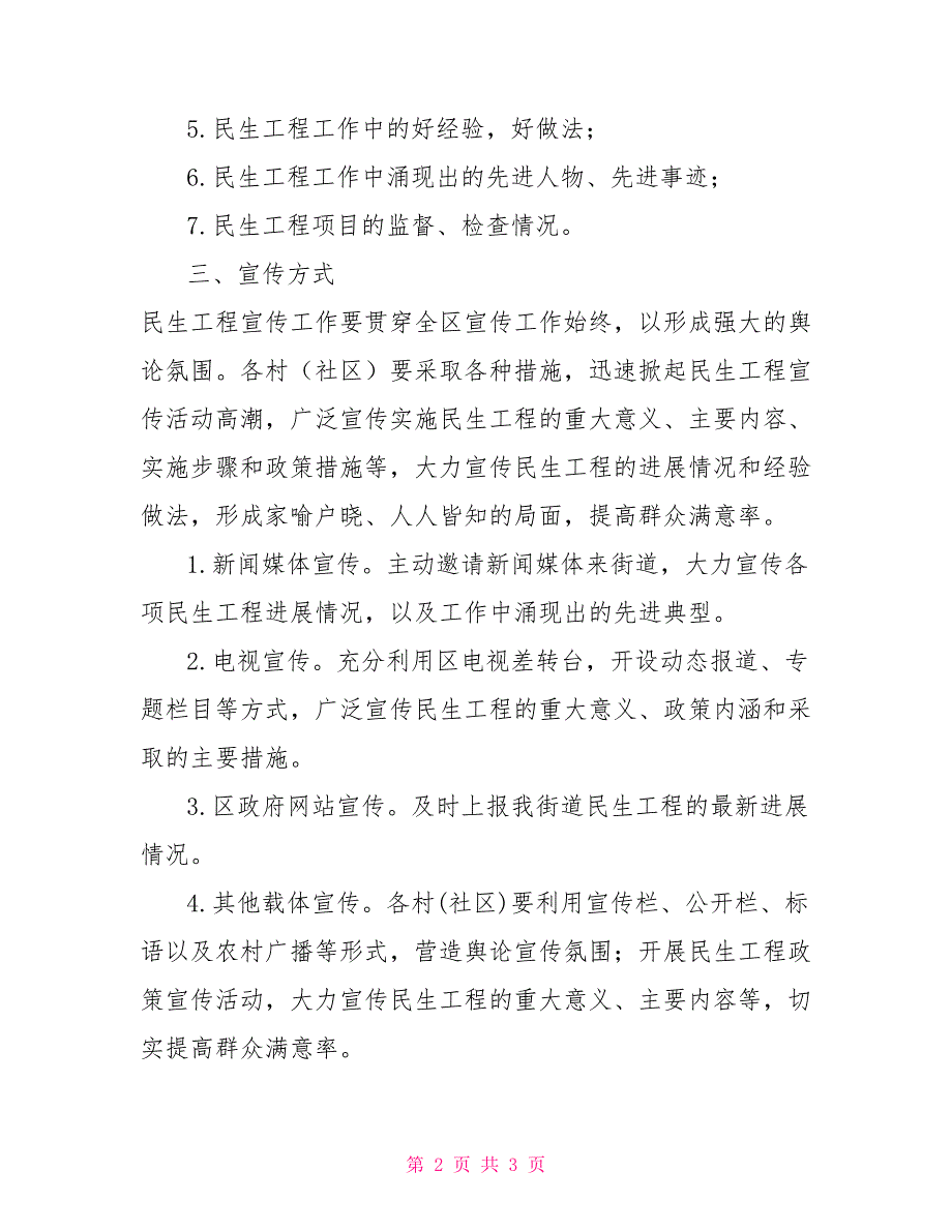 2022年街道民生工程宣传工作方案_第2页