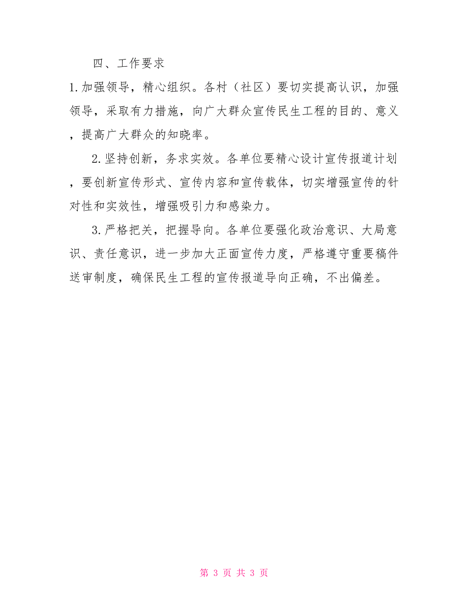 2022年街道民生工程宣传工作方案_第3页