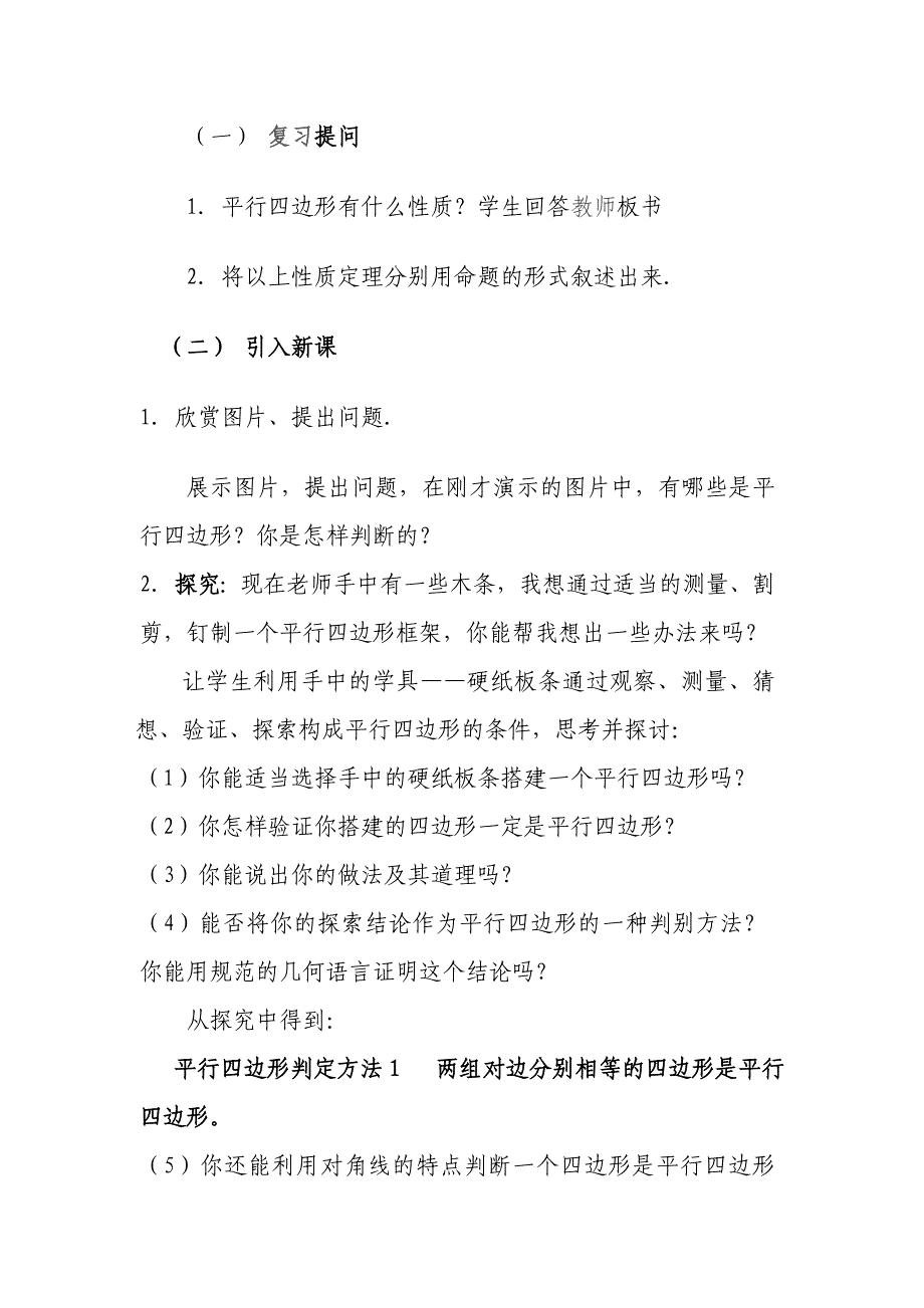 平行四边形教学案例(第一课时)_第3页