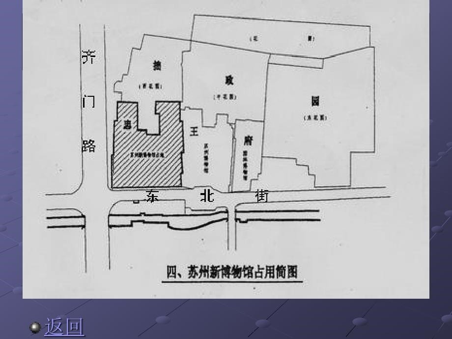 苏州博物馆建筑设计分析ppt课件_第5页