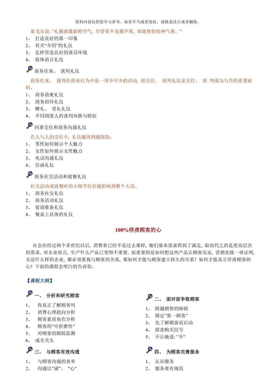 国际商务礼仪.doc_第4页