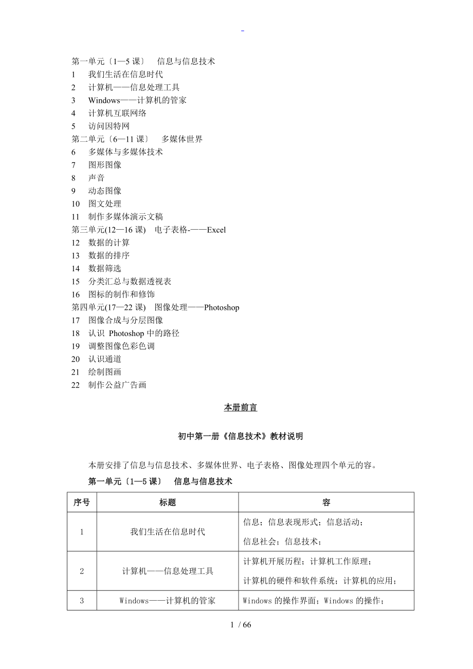 河北版初中《信息技术》第一册全册_第1页