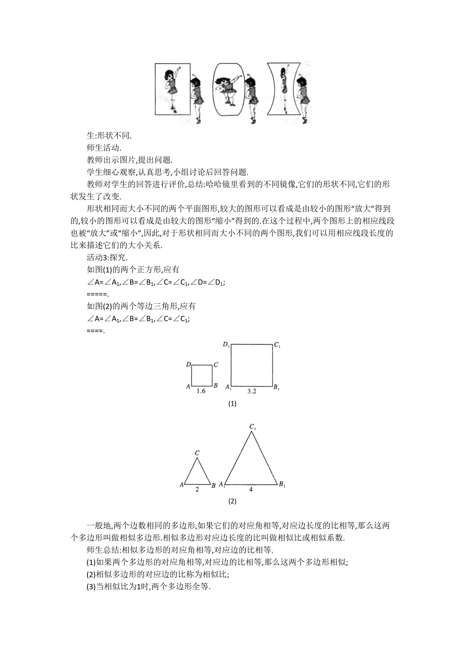【最新版】【沪科版】九年级数学上册教案22.1 第1课时相似图形2_第2页