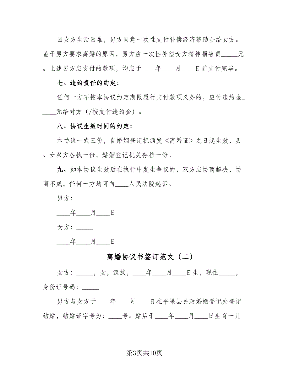 离婚协议书签订范文（四篇）.doc_第3页