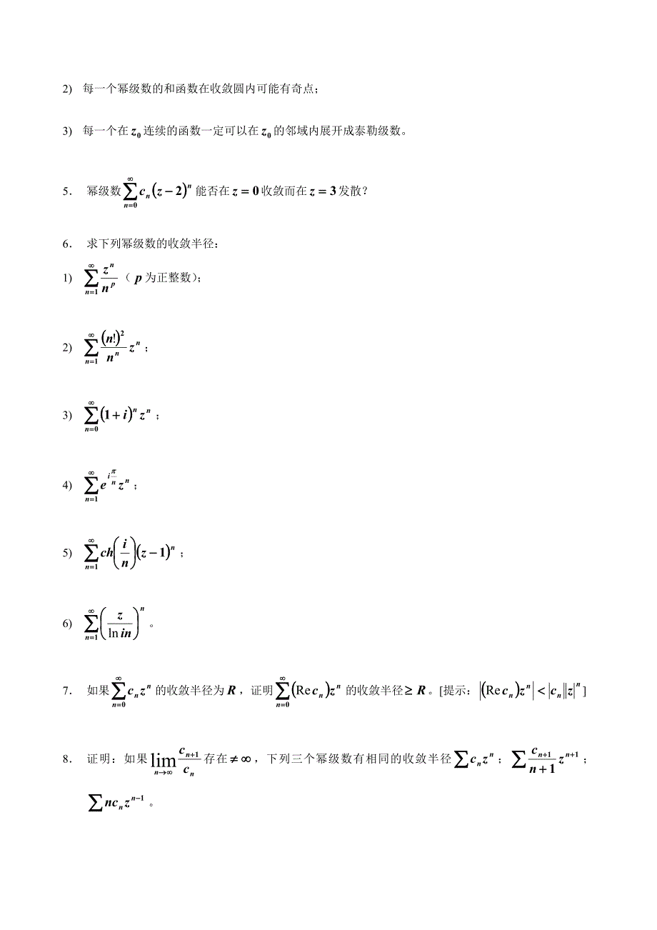 复变函数习题答案第4章习题详解_第2页
