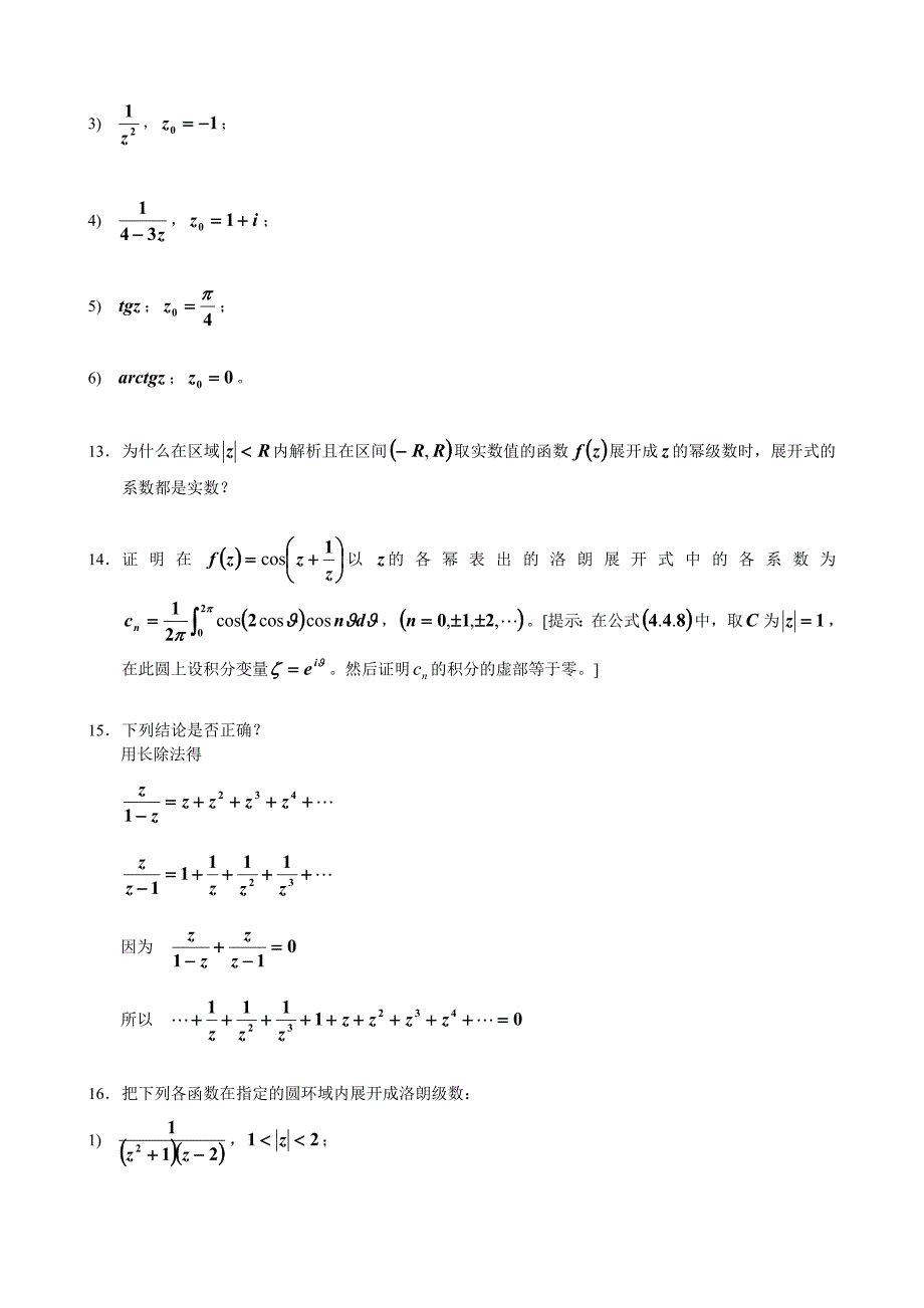 复变函数习题答案第4章习题详解_第4页