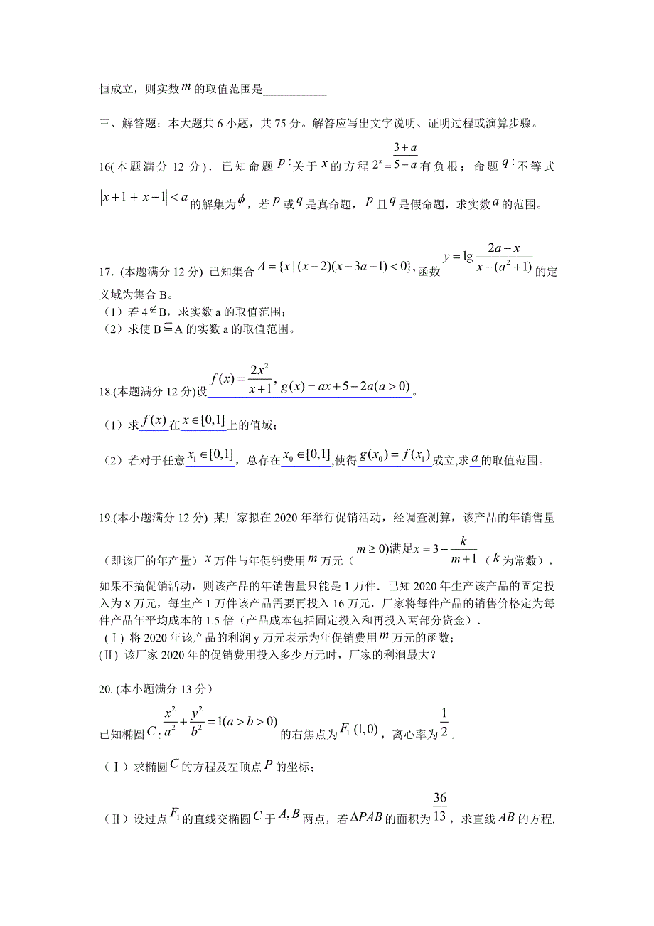 湖北省公安三中高三数学上学期积累测试卷1理新人教A版_第3页