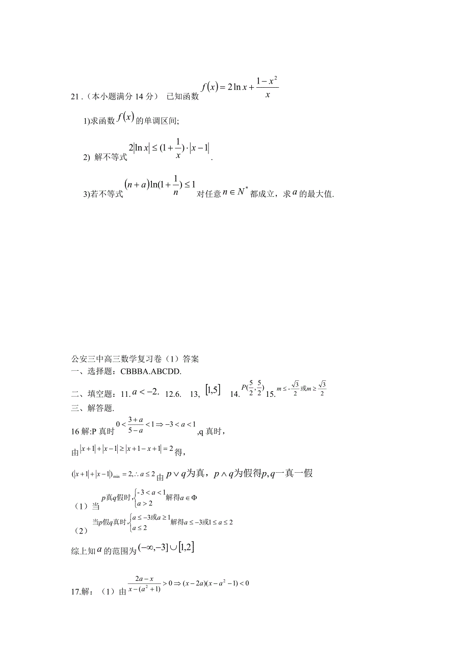 湖北省公安三中高三数学上学期积累测试卷1理新人教A版_第4页