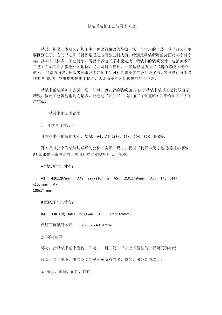精装书装帧工艺与要求(上)_第1页
