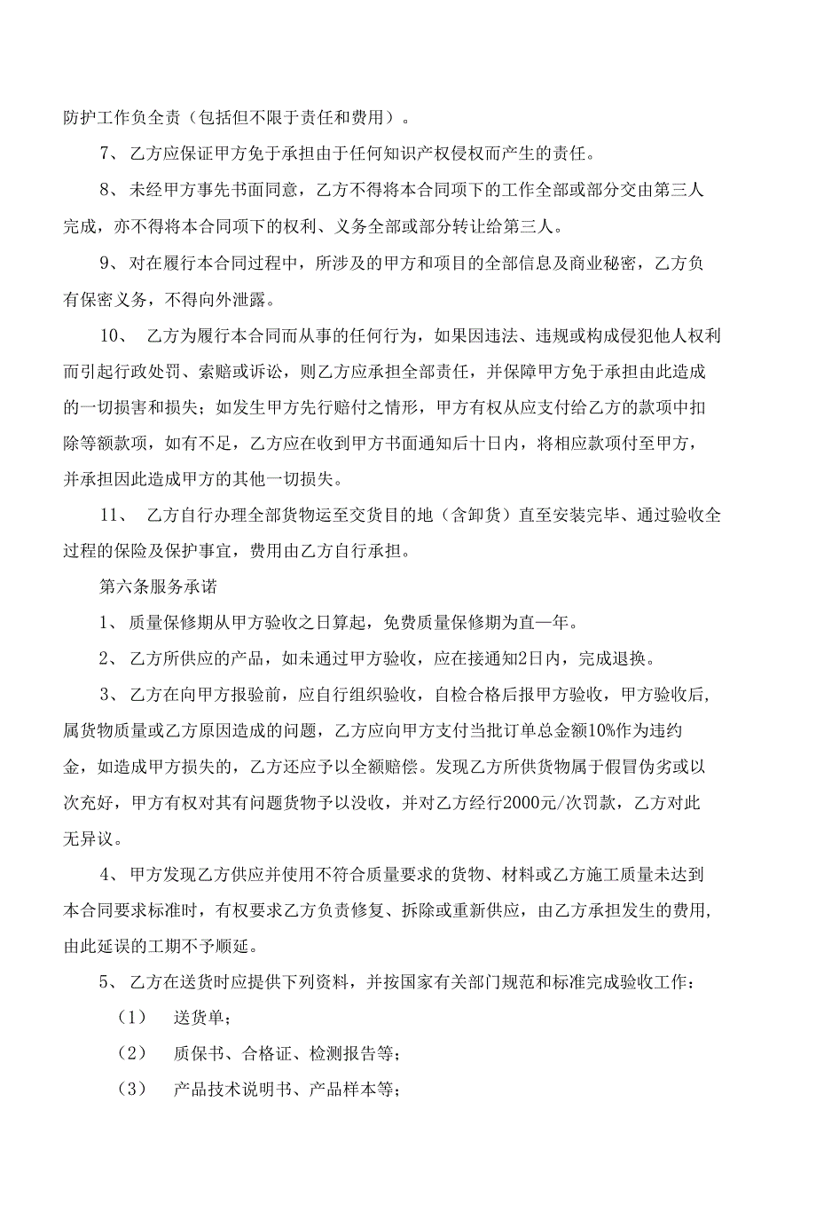 工程物资采购合同_第4页