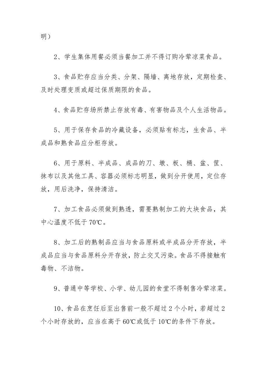 《学校食堂食品安全培训材料》_第3页