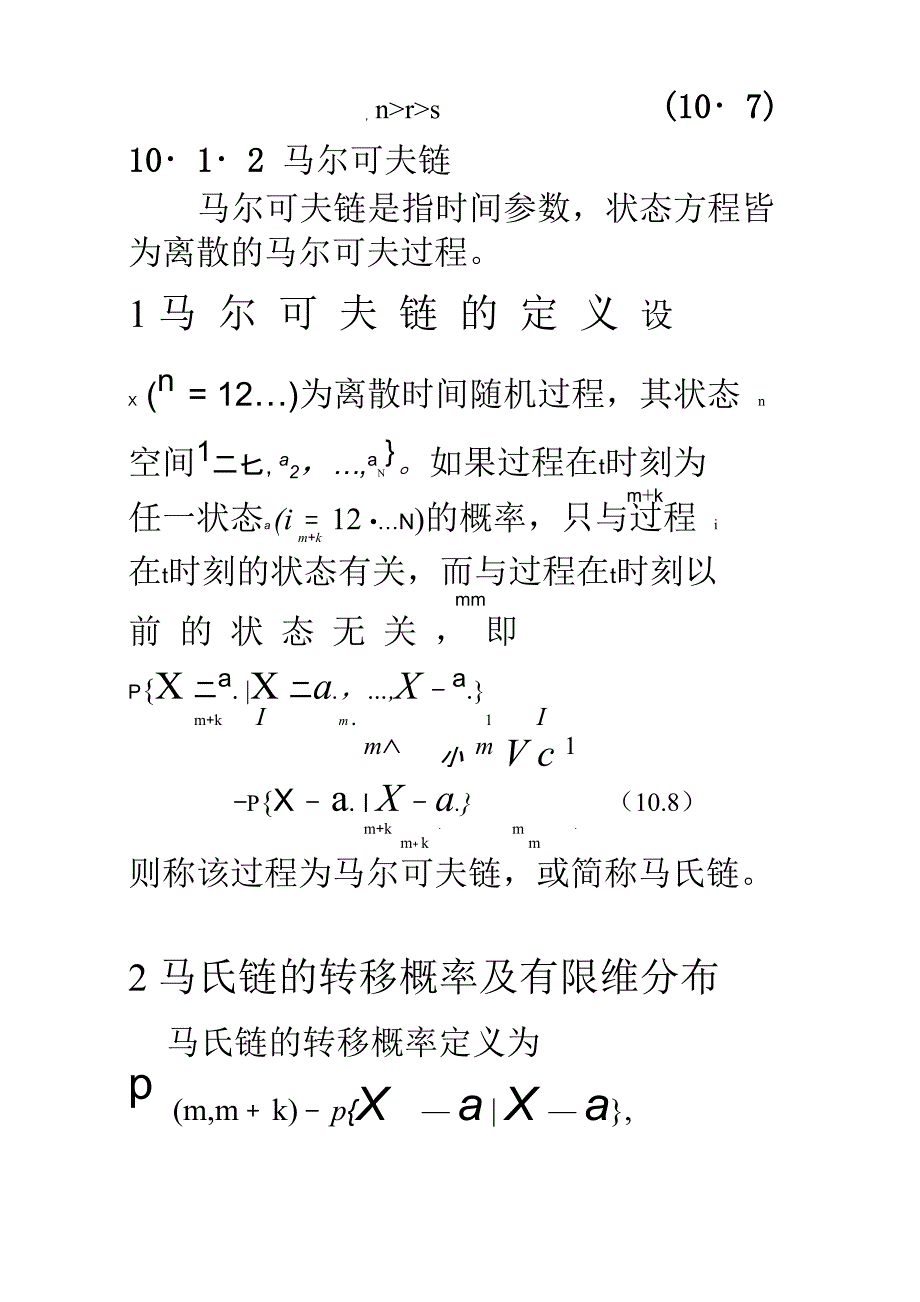 第十讲 几种常用的随机过程_第3页