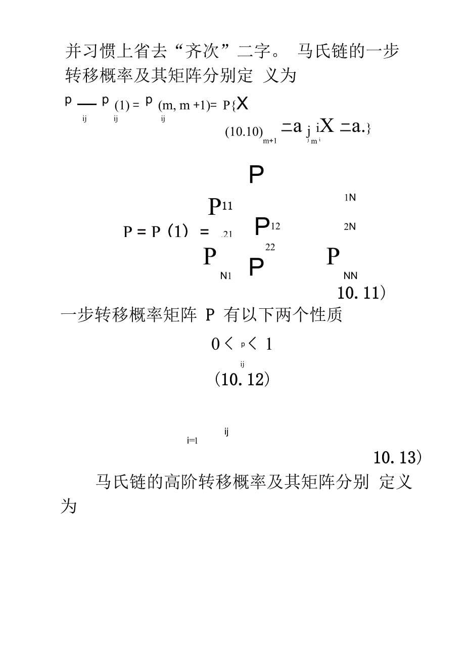 第十讲 几种常用的随机过程_第5页