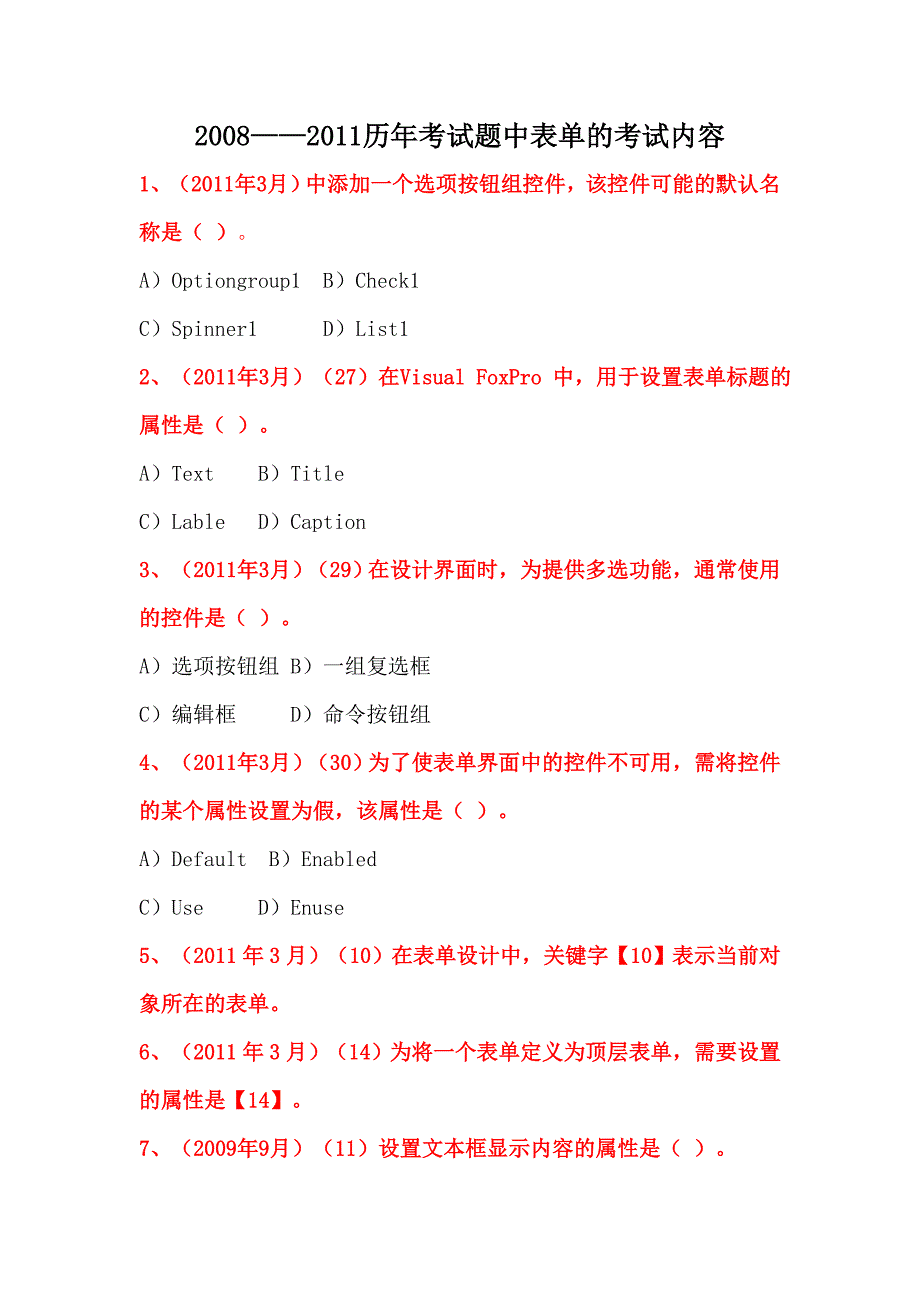 VF-第六章 表单笔试题.doc_第1页