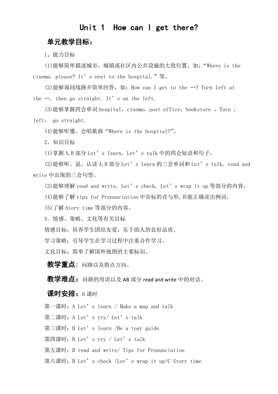 2014新人教版六年级上册教案.docx_第1页