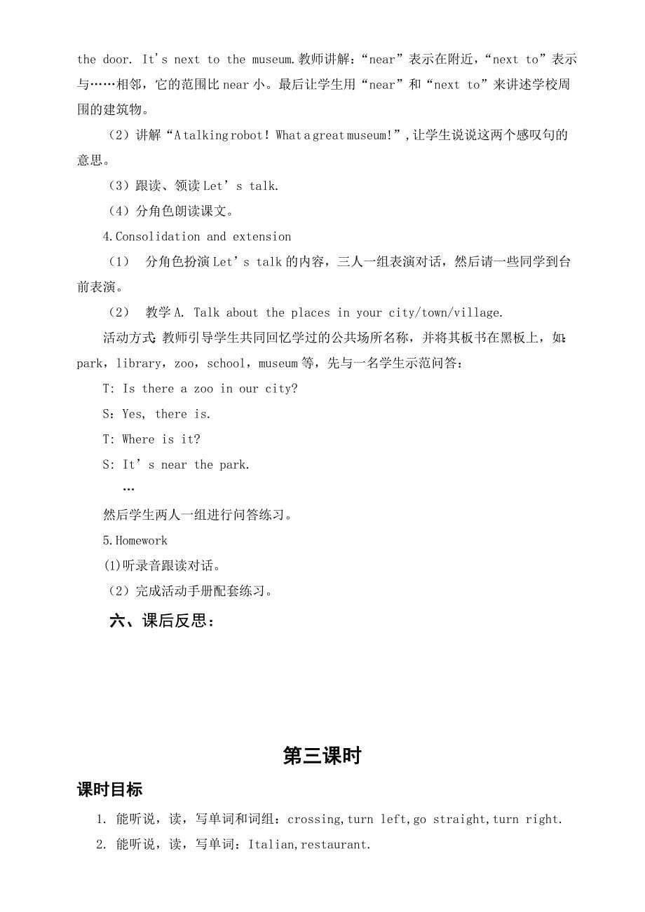 2014新人教版六年级上册教案.docx_第5页