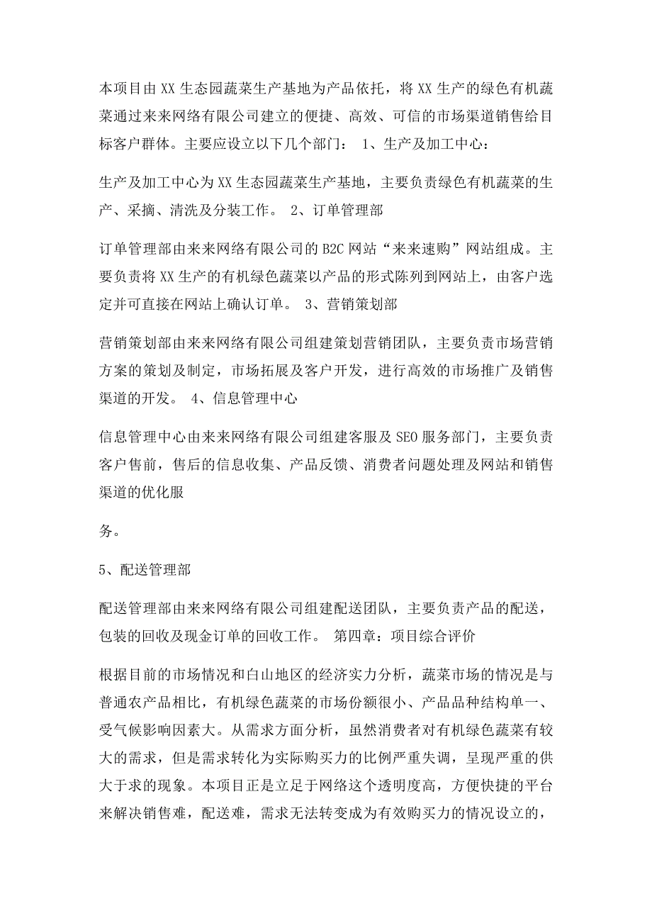 生态园有机蔬菜配送营销项目计划书_第2页