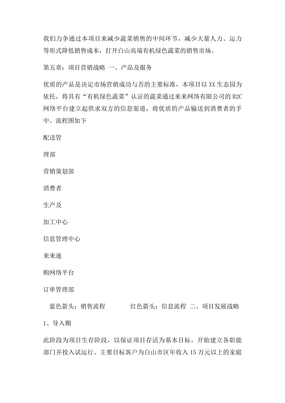 生态园有机蔬菜配送营销项目计划书_第3页