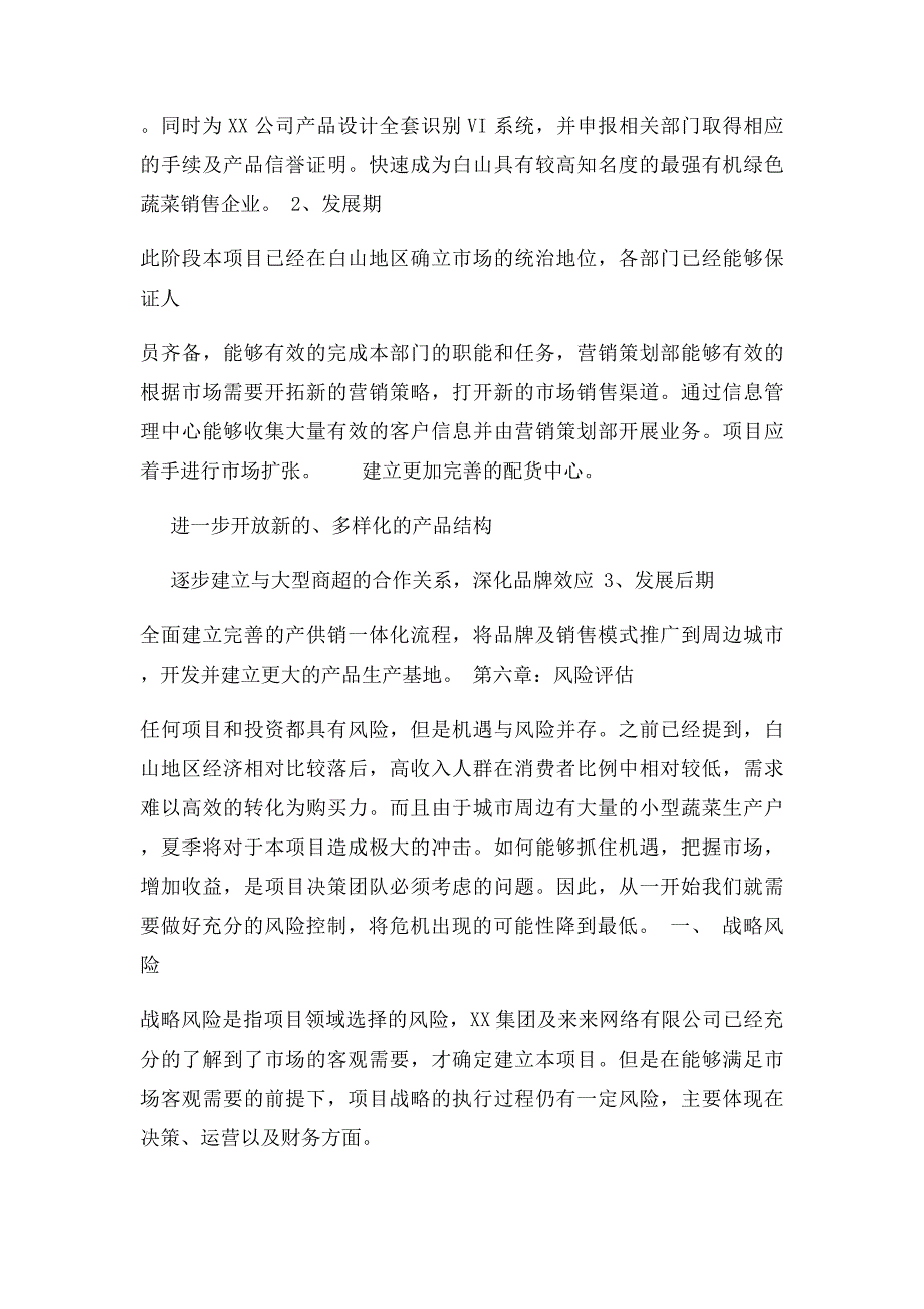 生态园有机蔬菜配送营销项目计划书_第4页