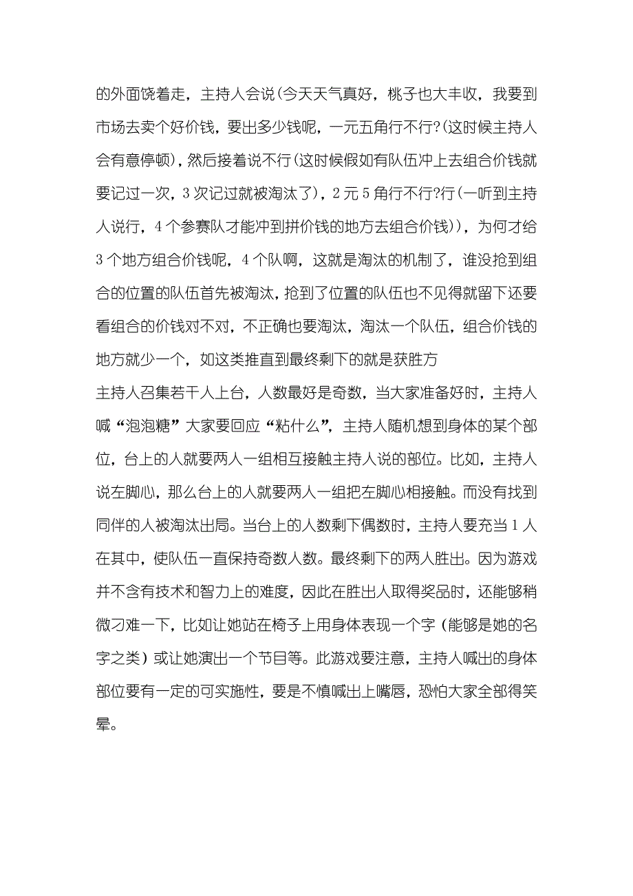 年会游戏活动_第4页