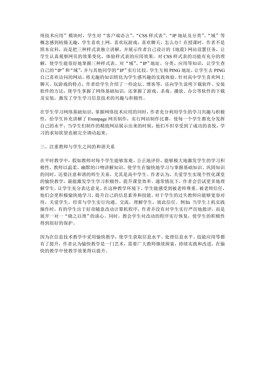 高中信息技术课堂愉快教学之浅谈_第2页