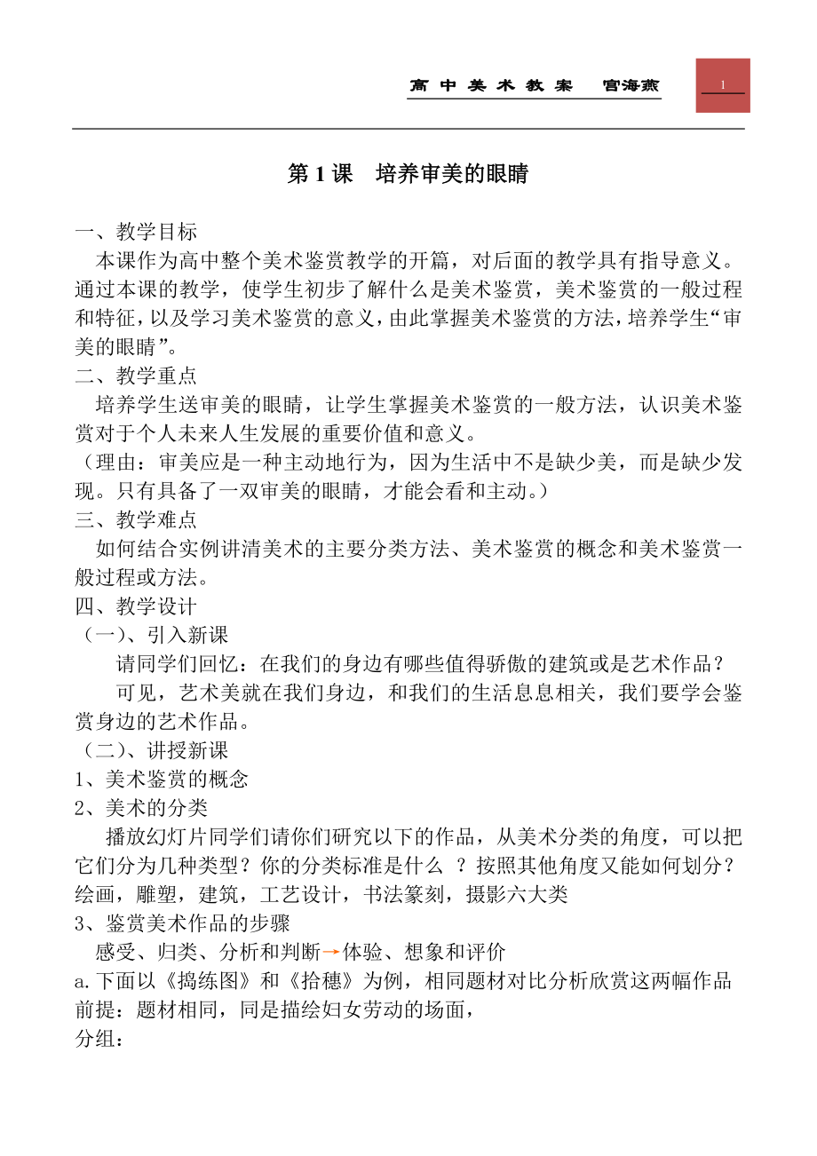 人美版高中美术鉴赏高一年级全册全书全套教案(62页).doc_第1页