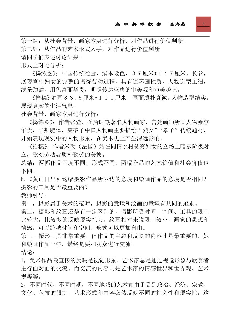 人美版高中美术鉴赏高一年级全册全书全套教案(62页).doc_第2页