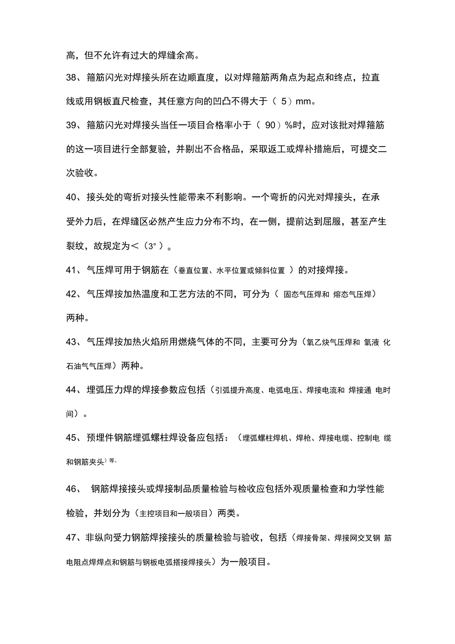 钢筋焊接及验收规程试题_第4页