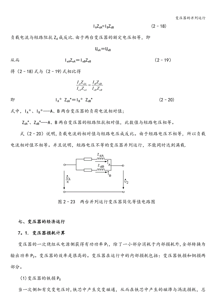 变压器的并列运行.doc_第4页